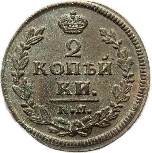 Reverse 2 Kopeks 1829 КМ АМ "An eagle with raised wings" -  Coin Value - Russia, Nicholas I