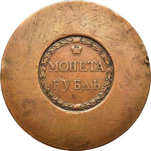 Reverse Pattern Rouble 1771 "Sestroretsky" Edge inscription Restrike -  Coin Value - Russia, Catherine II