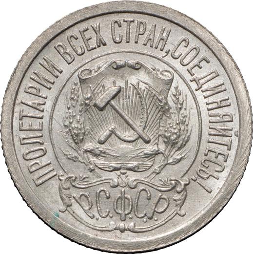 Obverse 15 Kopeks 1922 - Silver Coin Value - Russia, Soviet Union - USSR