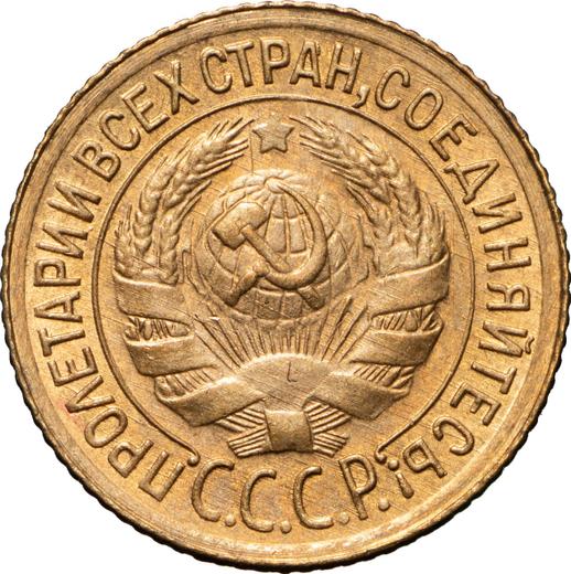 Obverse 1 Kopek 1934 -  Coin Value - Russia, Soviet Union - USSR