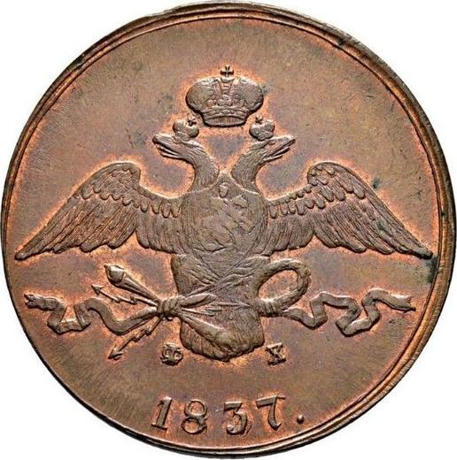 Obverse 10 Kopeks 1837 ЕМ ФХ -  Coin Value - Russia, Nicholas I