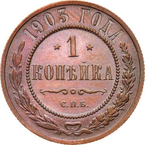 Reverse 1 Kopek 1903 СПБ -  Coin Value - Russia, Nicholas II