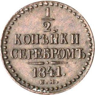 Reverse 1/2 Kopek 1841 ЕМ -  Coin Value - Russia, Nicholas I