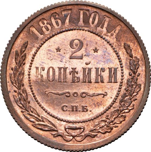 Reverse 2 Kopeks 1867 СПБ "Type 1867-1881" - Coin Value - Russia, Alexander II