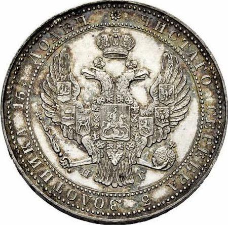 Obverse 3/4 Rouble - 5 Zlotych 1840 НГ - Silver Coin Value - Poland, Russian protectorate