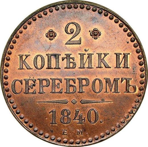 Reverse 2 Kopeks 1840 ЕМ Restrike -  Coin Value - Russia, Nicholas I