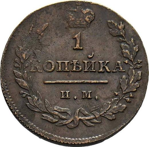 Revers 1 Kopeke 1814 ИМ ПС - Münze Wert - Rußland, Alexander I