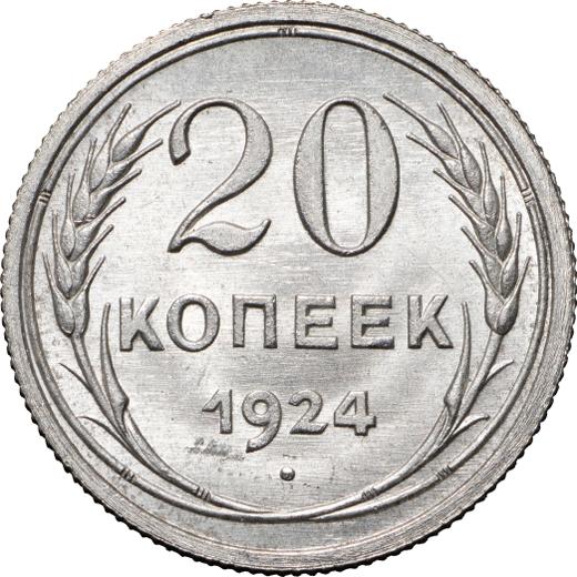 Reverse 20 Kopeks 1924 "Type 1924-1931" Narrow letters in "СССР" - Silver Coin Value - Russia, Soviet Union - USSR