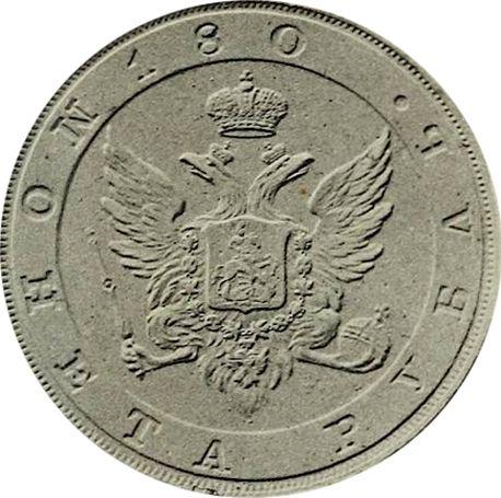 Obverse Pattern Rouble 1806 "Eagle on the front side" Date "180." - Silver Coin Value - Russia, Alexander I