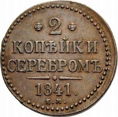 Reverse 2 Kopeks 1841 ЕМ The monogram is ordinary -  Coin Value - Russia, Nicholas I