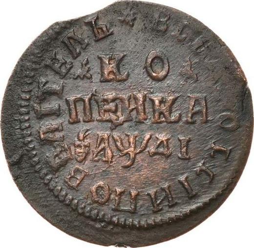 Revers 1 Kopeke ҂АΨДI (1714) МДД "Typ 1704-1718" - Münze Wert - Rußland, Peter I