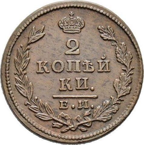 Reverse 2 Kopeks 1827 КМ АМ "An eagle with raised wings" -  Coin Value - Russia, Nicholas I