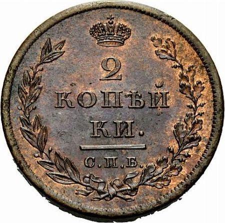 Reverse 2 Kopeks 1810 СПБ ФГ "Type 1810-1825" Restrike -  Coin Value - Russia, Alexander I