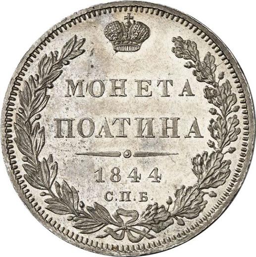 Reverse Poltina 1844 СПБ КБ "Eagle 1843" - Silver Coin Value - Russia, Nicholas I