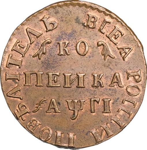 Reverse 1 Kopek ҂АΨΓI (1713) МД "Type 1704-1718" Restrike -  Coin Value - Russia, Peter I