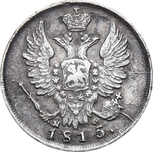 Obverse 20 Kopeks 1815 СПБ МФ "An eagle with raised wings" - Silver Coin Value - Russia, Alexander I