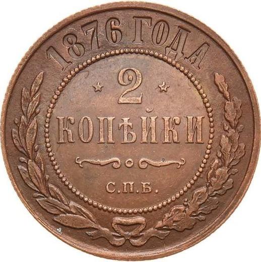 Reverse 2 Kopeks 1876 СПБ - Coin Value - Russia, Alexander II
