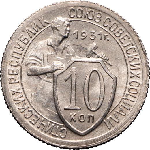 Rewers monety - 10 kopiejek 1931 "Typ 1931-1934" - cena  monety - Rosja, Związek Radziecki - ZSRR