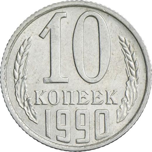 Реверс монеты - 10 копеек 1990 года Без знака монетного двора - цена  монеты - Россия, РСФСР и СССР
