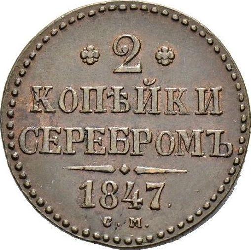 Reverse 2 Kopeks 1847 СМ -  Coin Value - Russia, Nicholas I