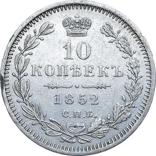 Реверс монеты - 10 копеек 1852 года СПБ НI "Орел 1851-1858" - цена серебряной монеты - Россия, Николай I