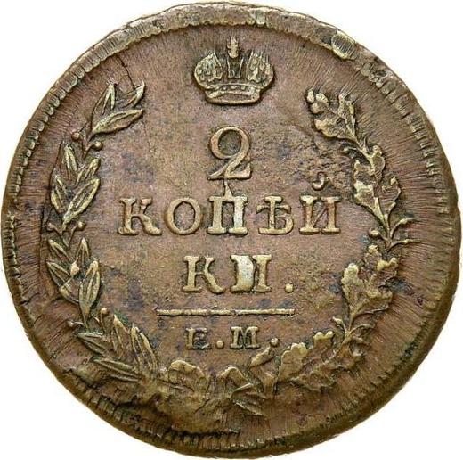 Reverse 2 Kopeks 1818 ЕМ НМ -  Coin Value - Russia, Alexander I