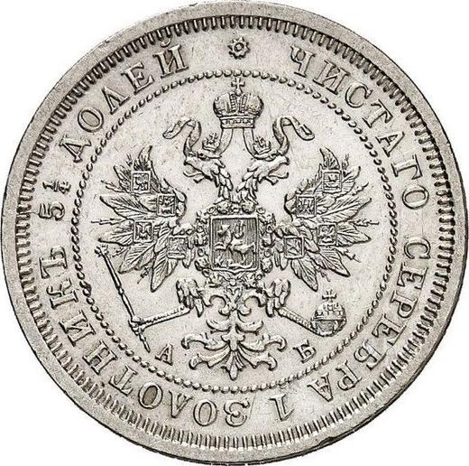 Obverse 25 Kopeks 1863 СПБ АБ - Silver Coin Value - Russia, Alexander II