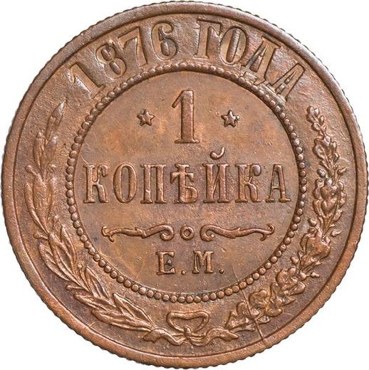 Reverse 1 Kopek 1876 ЕМ - Coin Value - Russia, Alexander II