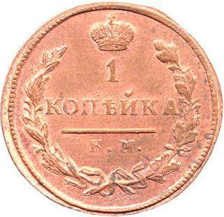 Reverse 1 Kopek 1822 КМ АМ Restrike -  Coin Value - Russia, Alexander I