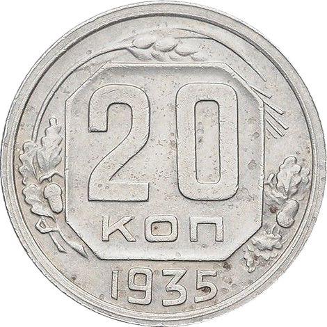 Reverse 20 Kopeks 1935 Relief star -  Coin Value - Russia, Soviet Union - USSR