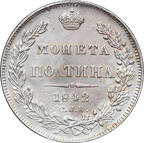 Реверс монеты - Полтина 1842 года СПБ АЧ "Орел 1832-1842" - цена серебряной монеты - Россия, Николай I
