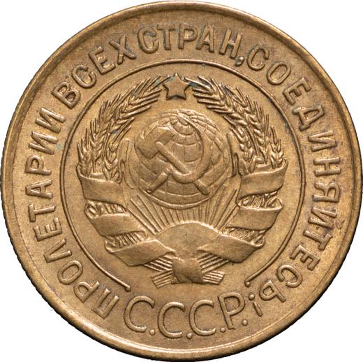 Obverse 3 Kopeks 1928 Wide letters in "СССР" -  Coin Value - Russia, Soviet Union - USSR