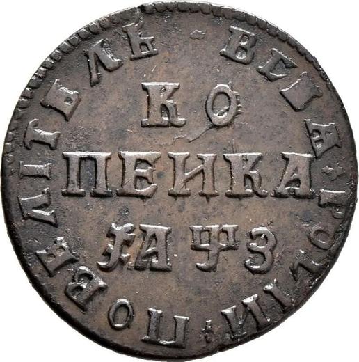 Reverse 1 Kopek ҂АΨЗ (1707) МД -  Coin Value - Russia, Peter I