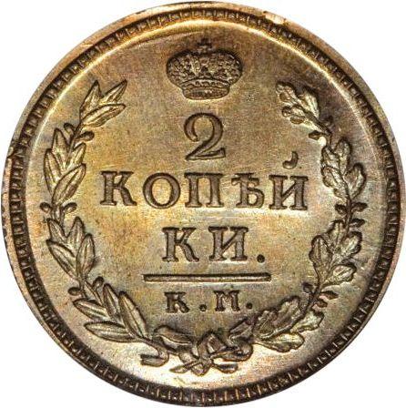 Reverse 2 Kopeks 1830 КМ АМ "An eagle with raised wings" Restrike -  Coin Value - Russia, Nicholas I