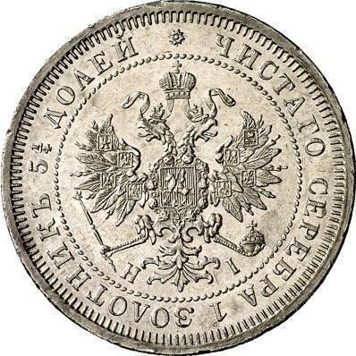 Obverse 25 Kopeks 1866 СПБ НІ - Silver Coin Value - Russia, Alexander II