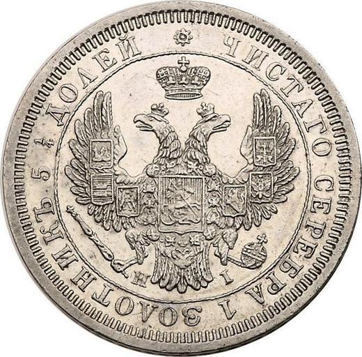 Obverse 25 Kopeks 1852 СПБ НI "Eagle 1850-1858" Narrow crown - Silver Coin Value - Russia, Nicholas I