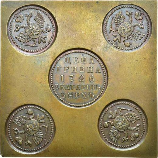 Obverse Pattern Grivna (10 Kopeks) 1726 ЕКАТЕРIНЬБУРХЬ "Square plate" Restrike Eagles with shields -  Coin Value - Russia, Catherine I