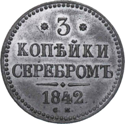 Реверс монеты - 3 копейки 1842 года СМ Новодел - цена  монеты - Россия, Николай I