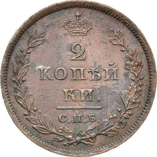 Reverse 2 Kopeks 1810 СПБ ФГ "Type 1810-1825" -  Coin Value - Russia, Alexander I