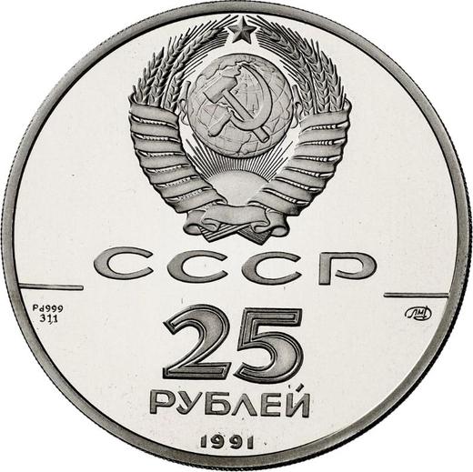 Reverse 25 Roubles 1991 ЛМД "Harbor of the Three Hierarchs" - Palladium Coin Value - Russia, Soviet Union - USSR