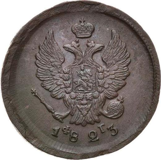 Obverse 2 Kopeks 1823 ЕМ ФГ - Coin Value - Russia, Alexander I
