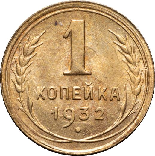Reverse 1 Kopek 1932 -  Coin Value - Russia, Soviet Union - USSR