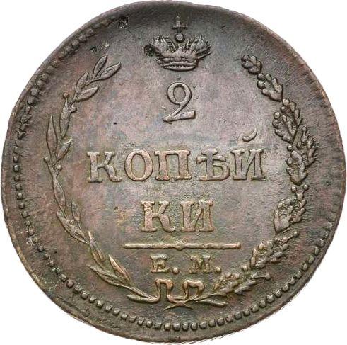 Reverso 2 kopeks 1810 ЕМ НМ Fecha grande - valor de la moneda - Rusia, Alejandro I