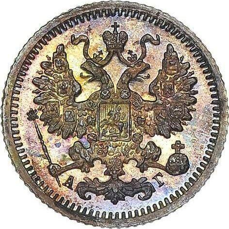 Obverse 5 Kopeks 1898 СПБ АГ - Silver Coin Value - Russia, Nicholas II