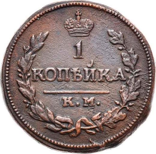 Revers 1 Kopeke 1814 КМ АМ - Münze Wert - Rußland, Alexander I