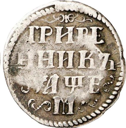 Reverse Grivennik (10 Kopeks) ҂АΨE (1705) М - Silver Coin Value - Russia, Peter I