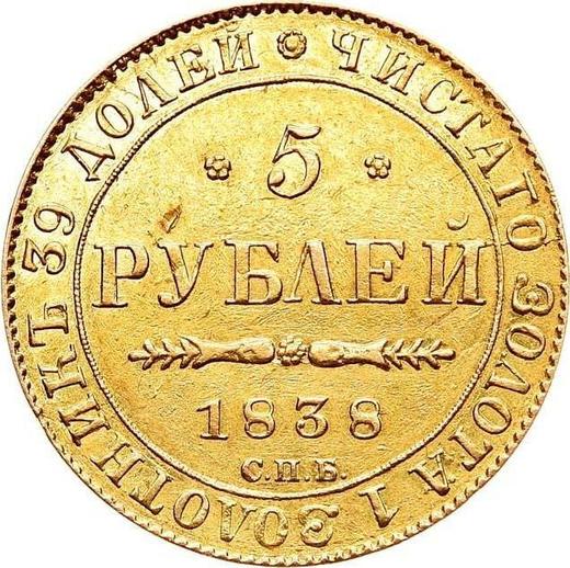 Reverse 5 Roubles 1838 СПБ ПД - Gold Coin Value - Russia, Nicholas I