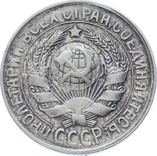 Obverse 15 Kopeks 1931 "Type 1924-1931" - Silver Coin Value - Russia, Soviet Union - USSR
