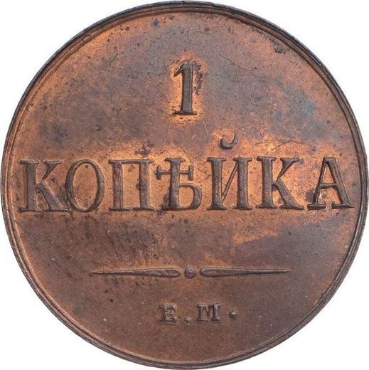 Reverse 1 Kopek 1835 ЕМ ФХ "An eagle with lowered wings" Restrike -  Coin Value - Russia, Nicholas I