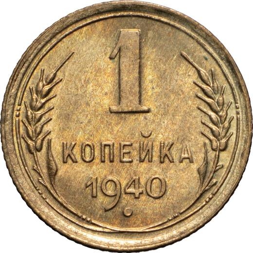 Rewers monety - 1 kopiejka 1940 - cena  monety - Rosja, Związek Radziecki - ZSRR